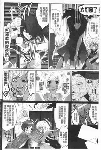 [Mizukami Ranmaru] Koakuma Bitch | 小悪魔騷貨們 [Chinese]