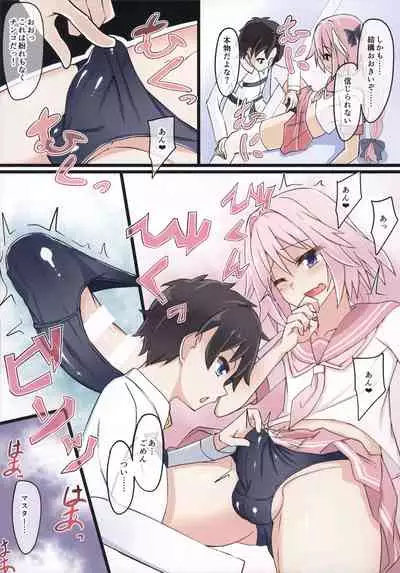 Astolfo-kun Yabai……。