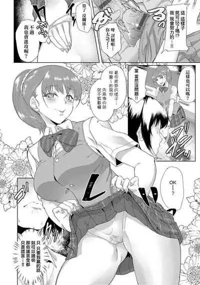 Kanojo ga SEX ni nare teru wake | 女友會習慣SEX的緣由