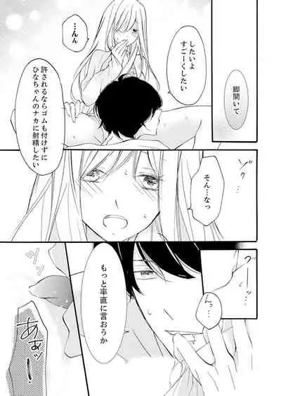 [Karasuma Kanatsu] ズブズブに愛されるから何事かと思ったら、罠でした。 第1-9話