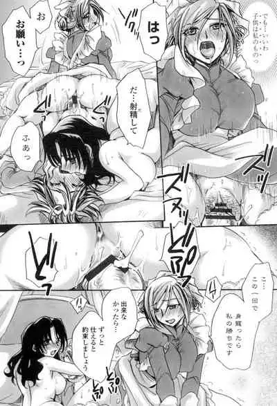 Obocchama no Yara Miso Tannin Haramase Renaiki