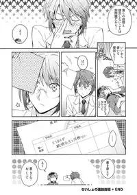 [Fujiyama Gu] Natsukanai Neko no Mofurikata