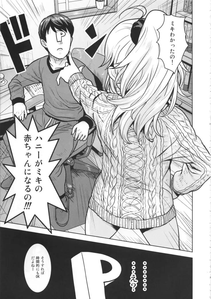 Miki ga Mama ni Natte Ageru