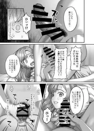 Otto no Tame no Ranshi o Tanin no Seishi ni Ubawaremashita