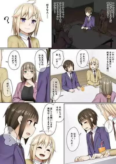 Futanari to no tsukiai kata