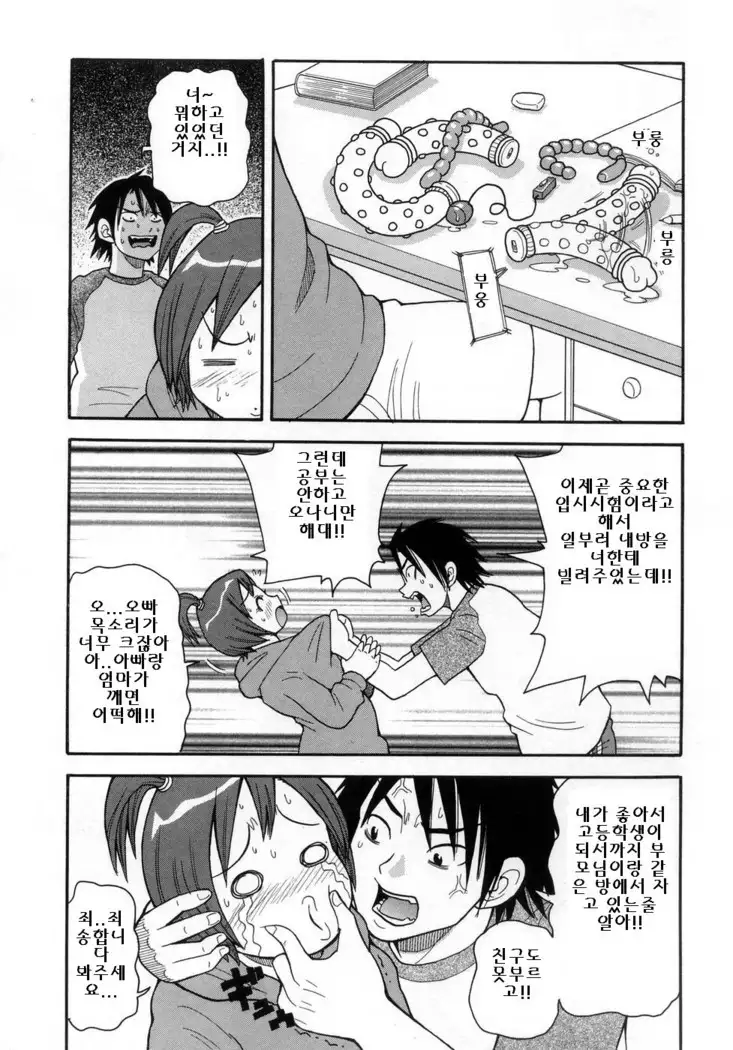 Muchi Muchi!! Monzetsu Fever