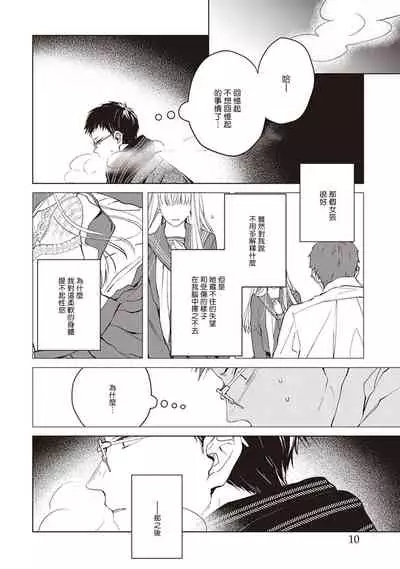 Tonari no Otoko | 隔壁的他 Ch. 1