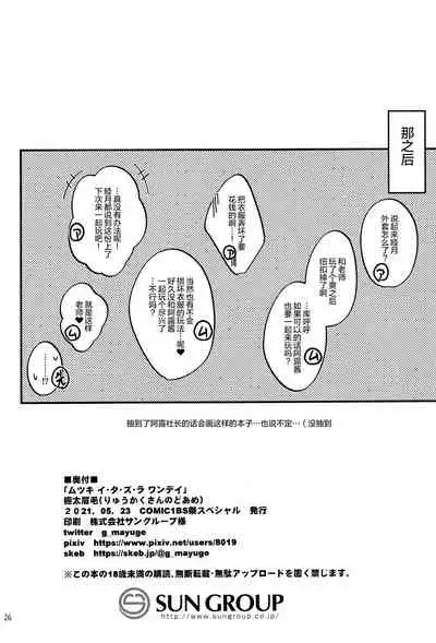 Mutsuki I.Ta.Zu.Ra One Day