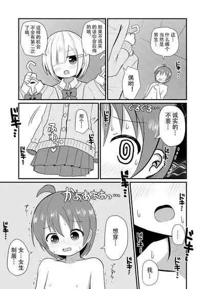 otokonoko sarak te josou sa seru be