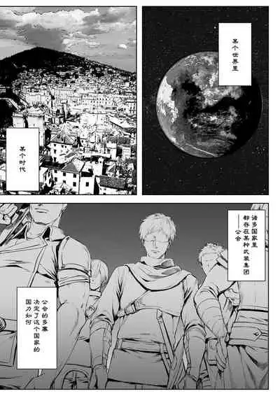 Ikusa Otome to Ikusa Goto!