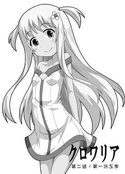 Kurowaria 2 | 克罗瓦利亚第二话~第一份工作