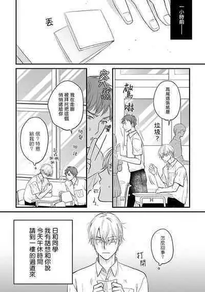 Tabetemo Oishiku Arimasen 2 | 尝起来一点都不好吃 2 Ch. 6-21