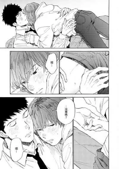 Manin Densha to Kimi | 满员电车与你 Ch. 6+番外1