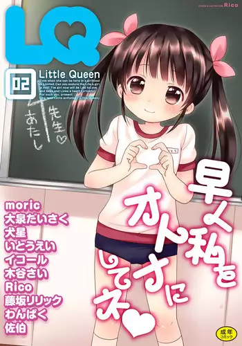 [Anthology] LQ -Little Queen- Vol. 2 [Digital]