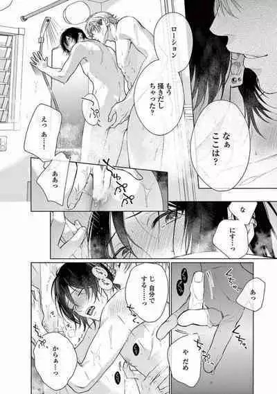 Junjou de Nani ga Warui - What's wrong with being innocent?