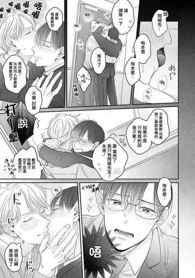 Zettai Koukai Sasemasen kara! | 我绝对不会让你后悔的! Ch. 3-5