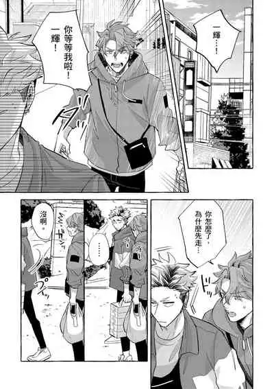 Omae no hō ga kawaī kuse ni | 明明是你比我還要可愛一百倍