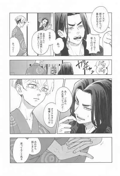 (Tokyo Revive 2) [PAnnnYA (Sashimi Pan)] Ao no Kagerou (Tokyo Revengers)