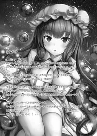 (C93) [YuKi-IRo (Yukiusagi.)] Patchu Hame! (Touhou Project) [Chinese] [花火汉化组]