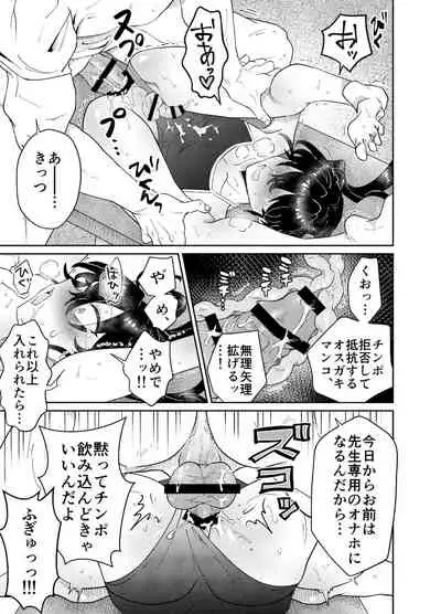 Namaiki Oshiego ni Sukumizu Kisete Kobetsusei Shidou!