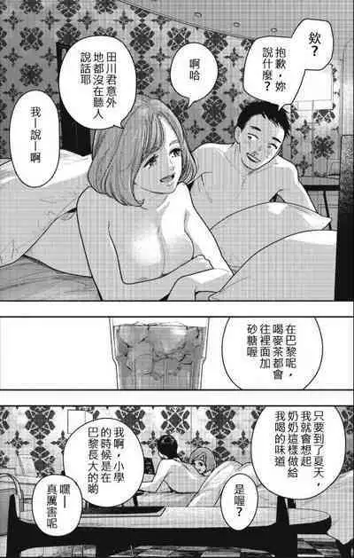 藤原ハル「麥茶與巴黎與妳的謊言」 繁體中文精翻