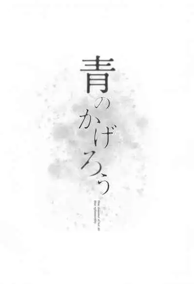 (Tokyo Revive 2) [PAnnnYA (Sashimi Pan)] Ao no Kagerou (Tokyo Revengers)