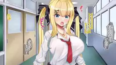 金髪帰国子女にわからせ性指導ッ!!～お馬鹿な巨乳JKを徹底教育～