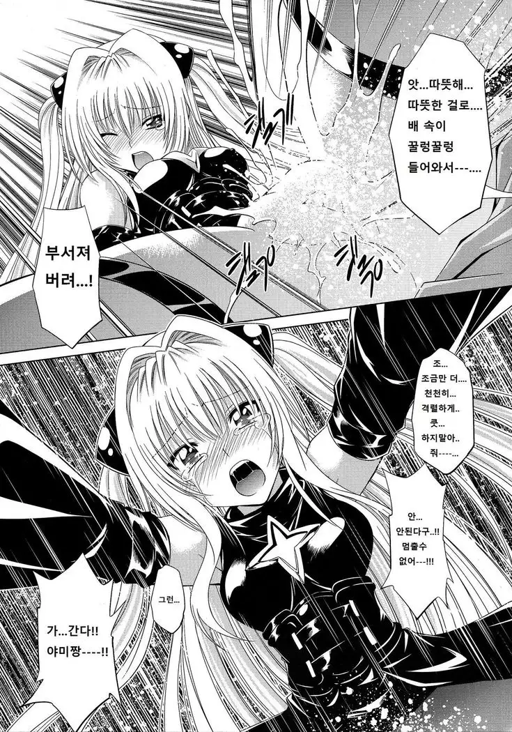 とらぶるっ娘～ヤミ～