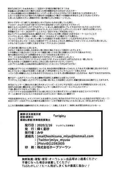 (ShotaFes 5) [Kagayaku Hoshizuna (Miyu)] origin (Tree of Savior) [Chinese]