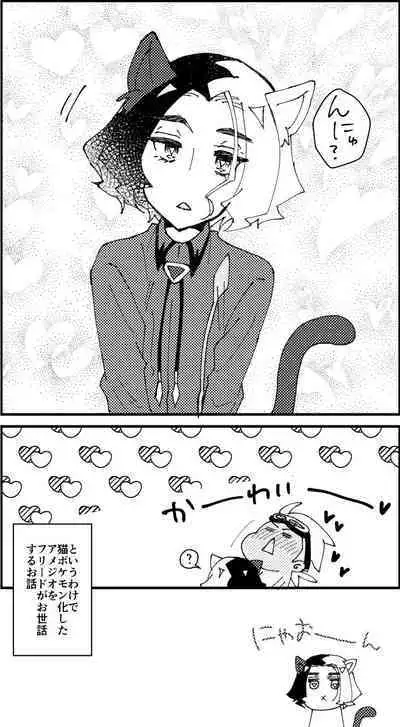 Ame ga Neko ni Narimashite