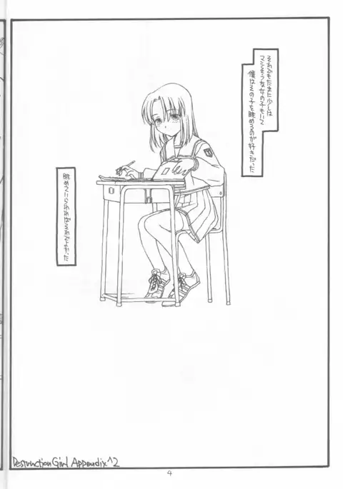 DESTRUCTION GIRL appendix^2