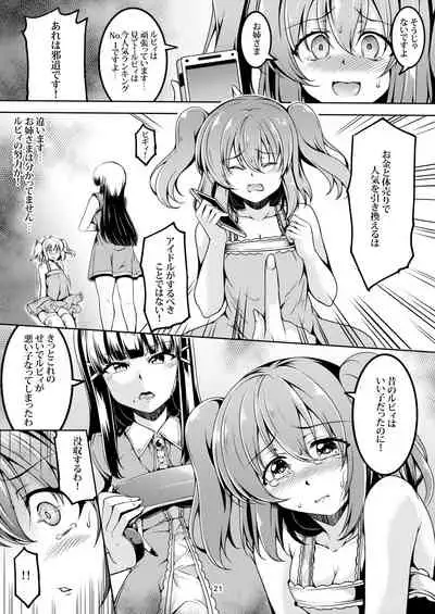 Idol Saiin Rakuen VR CASE1: Kurosawa Ruby ver 1.05