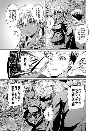 [Shinonome Ryu] Shinjau Kurai no Kairaku o (3) [Digital]