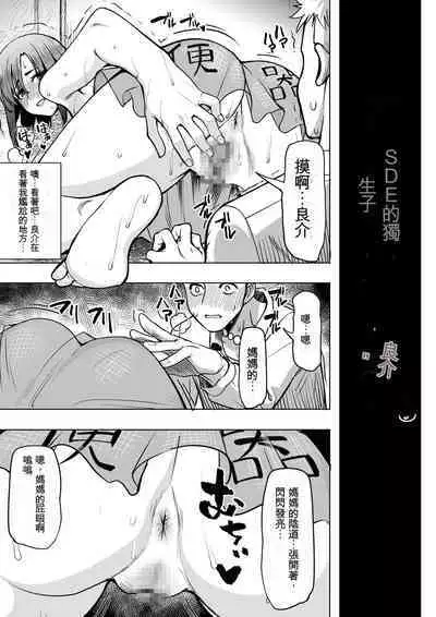 [Namakemono Kishidan (Tanaka Aji)] Unsweet Kazumi Wakui + (Plus) SIDE Kazumi [Chinese]