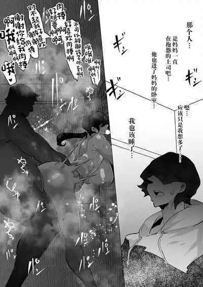 Miboujin Single Mother wa Kaisha no Joushi ni Mainichi Okasareteiru