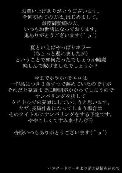 [Hastured Cake] Horrorho Moerro Suima