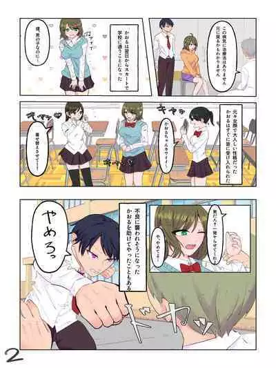 Nyotaika Shita Shinyuu to Irekawatta Ore ♂