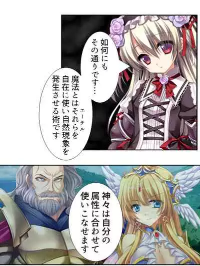 異世界で女神を寝取って淫紋●教 1巻