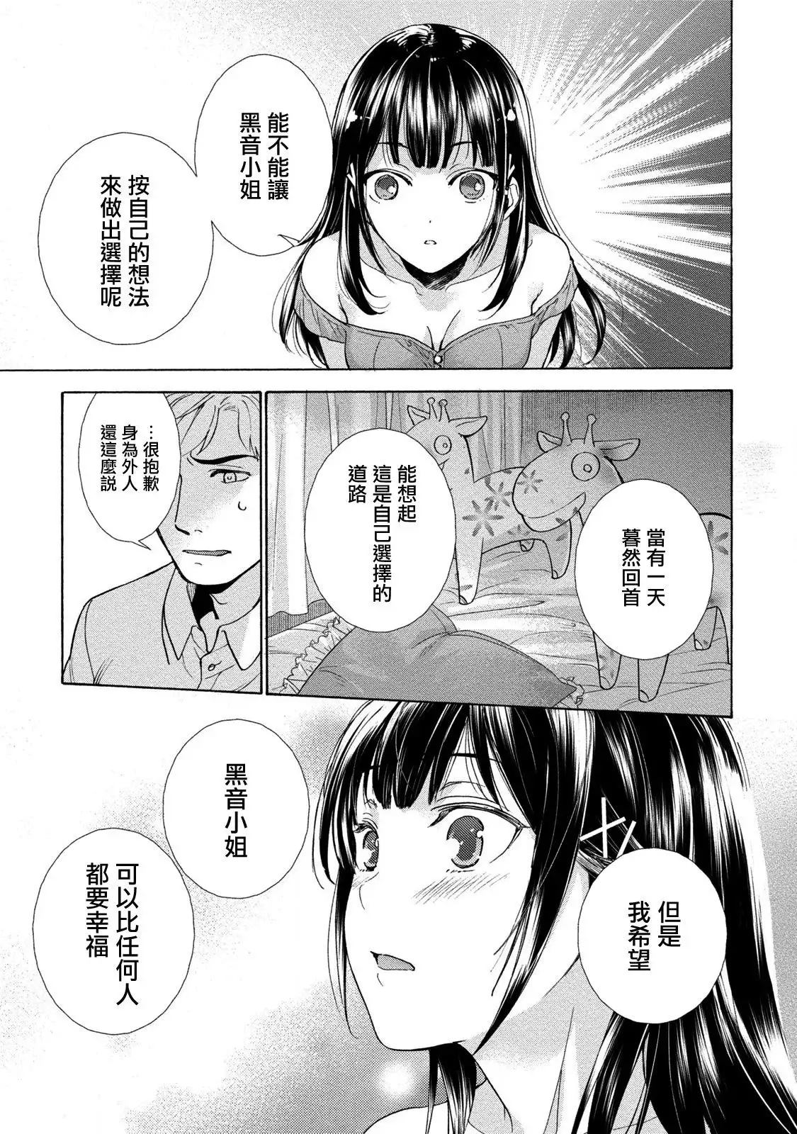 Kurofune Raishuu Girl! Ch. 6-8 +番外