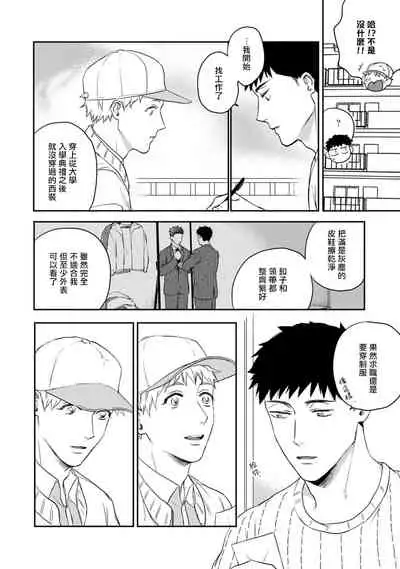 Ai, SUN SUN | 爱，SUN SUN Ch. 3-4