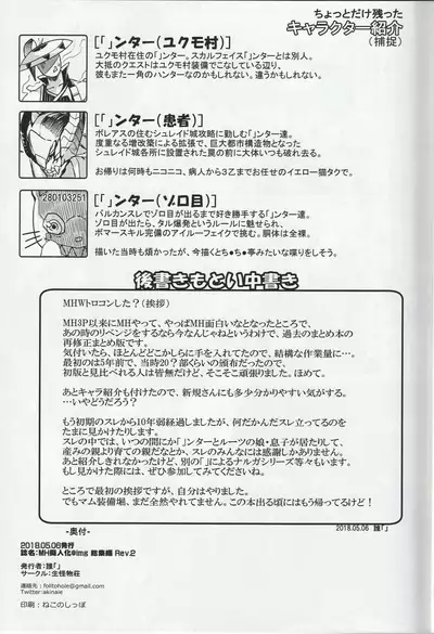 (akinaie) MH擬人化＠img 総集編 (Rev.2)