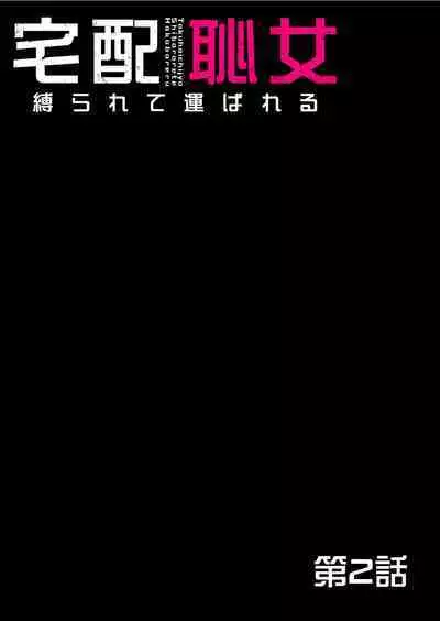 Takuhai Chijo ~Shibararete Hakobareru