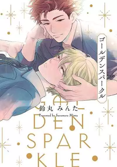 Golden Sparkle | 闪耀金色光芒的你 Ch.1