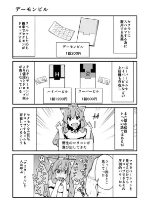 Atama no Warui Manga Kaita