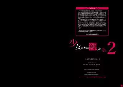 Shoujo-tachi wa Shibarareru. 2