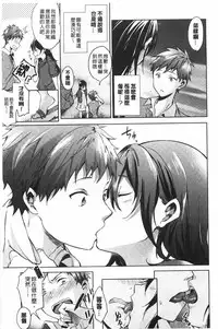 [Shono Kotaro] Takeout Honey | 可外帶打包的小甜心 [Chinese]