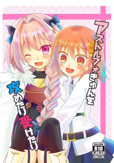 Asutorufoki ~yun o seme tari uke tari sample