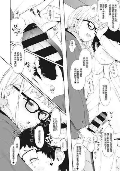 Eightman Sensei no Okage de Kanojo ga Dekimashita! | 托八男老師的福交到女朋友啦！