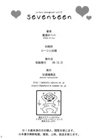 (C77) [Amazake Hatosyo-ten (Yoshu Ohepe)] Seventeen (Ane Doki) [English] [desudesu]