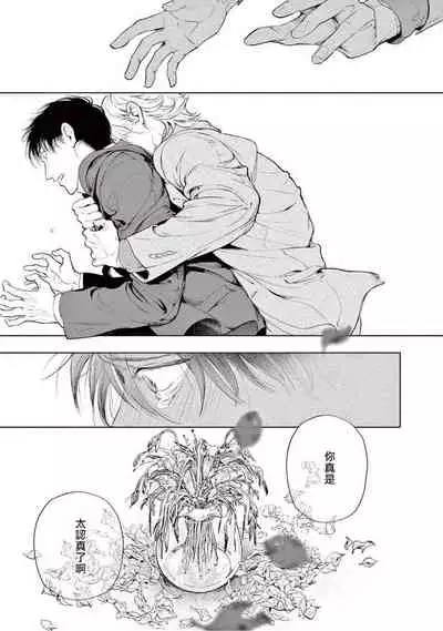 Zetsubou ni Nake | 绝望悲鸣 Ch. 1-5